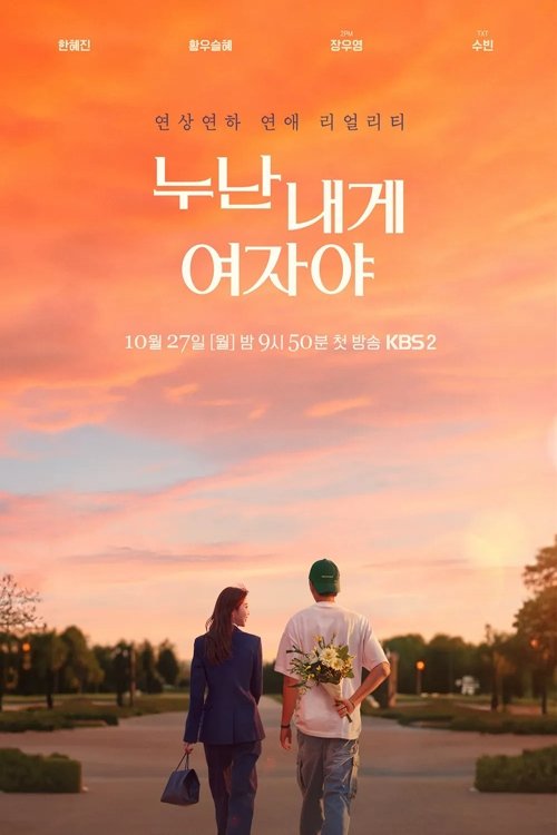 Noona Is a Woman to Me (2025 Korean Drama)